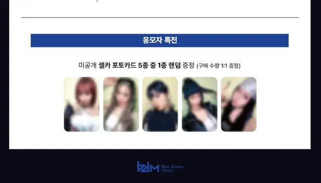 르세라핌 블루드림미디어 미공포 특전 crazy 크레이지 포카 포토카드