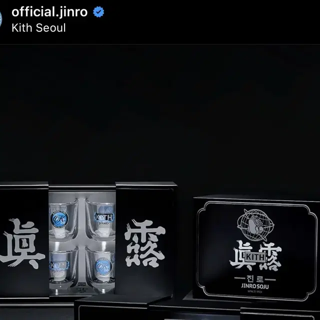 [새상품]KITH x 진로 콜라보 소주잔 세트 (잔4개) 키스 Jinro