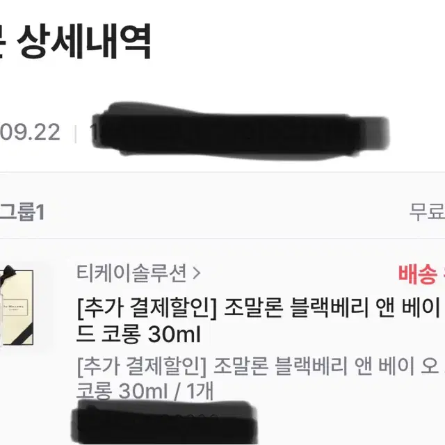 조말론 향수 _ 조말론 블랙베리 앤 베이 오드 코롱 30ml