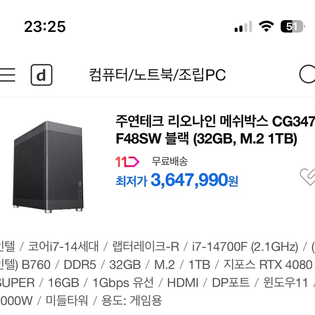 개인 컴퓨터 365만->253만 14700 F RTX 4080 super