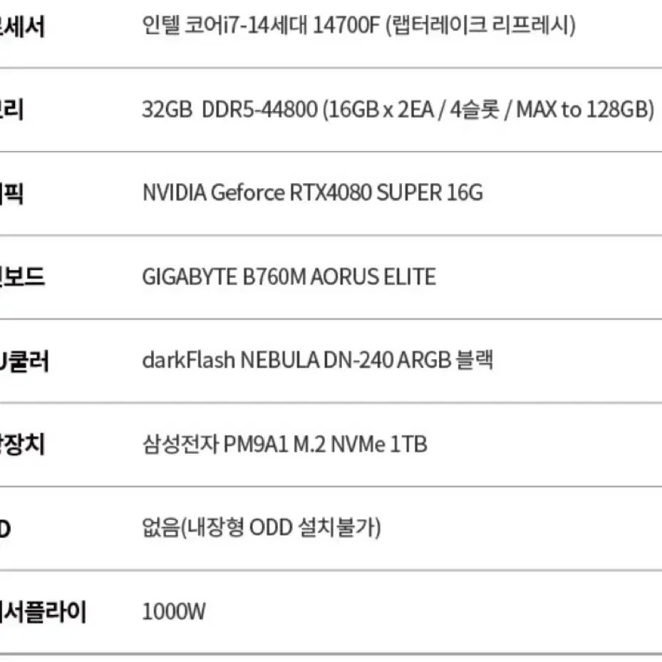 개인 컴퓨터 365만->253만 14700 F RTX 4080 super