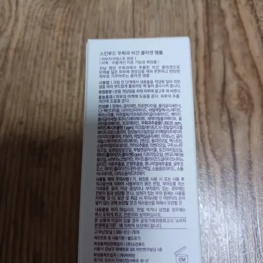 스킨푸드 무화과 비건 콜라겐 앰플 50ml