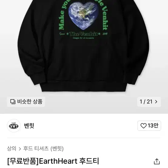 벤힛 EarthHeart 후드티