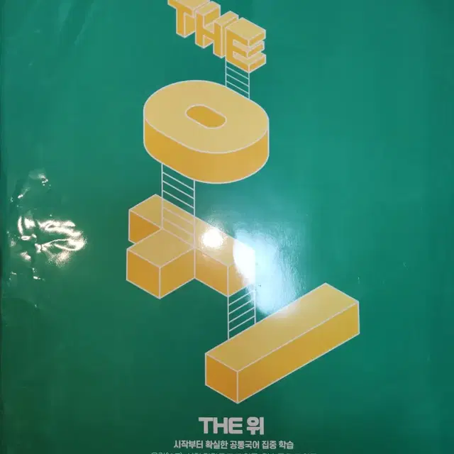 대성 THE위 모의고사 1~4회 일괄