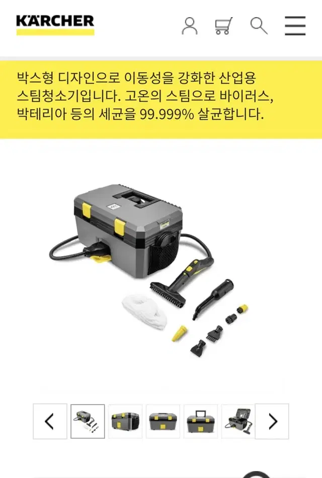 카쳐 산업용 스팀청소기