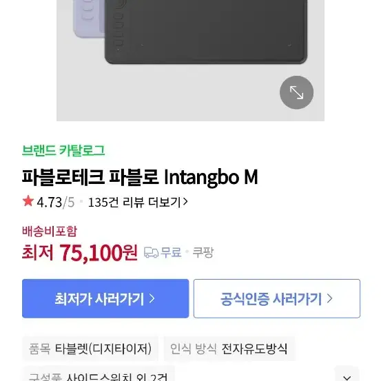 Parblo Intangbo M 판타블렛