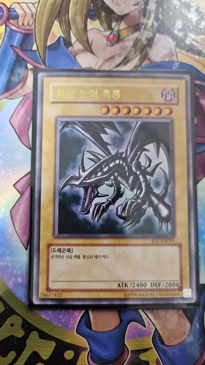 Yu-Gi-Oh Red-eyed Black Dragon SDJ Ulebra