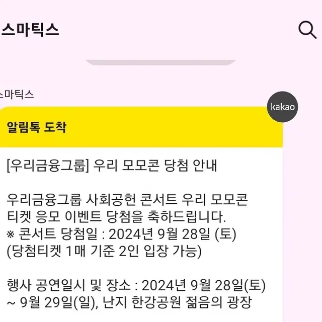 우리은행 모모콘 28일 2매 양도 라이즈