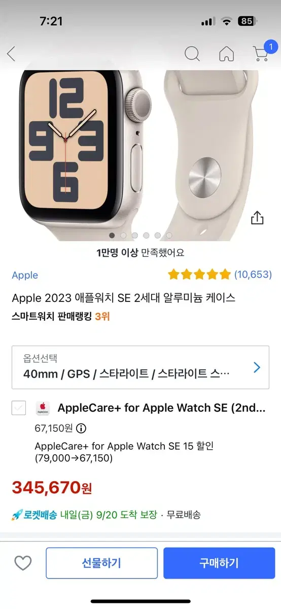 애플워치 se2세대 팝니다