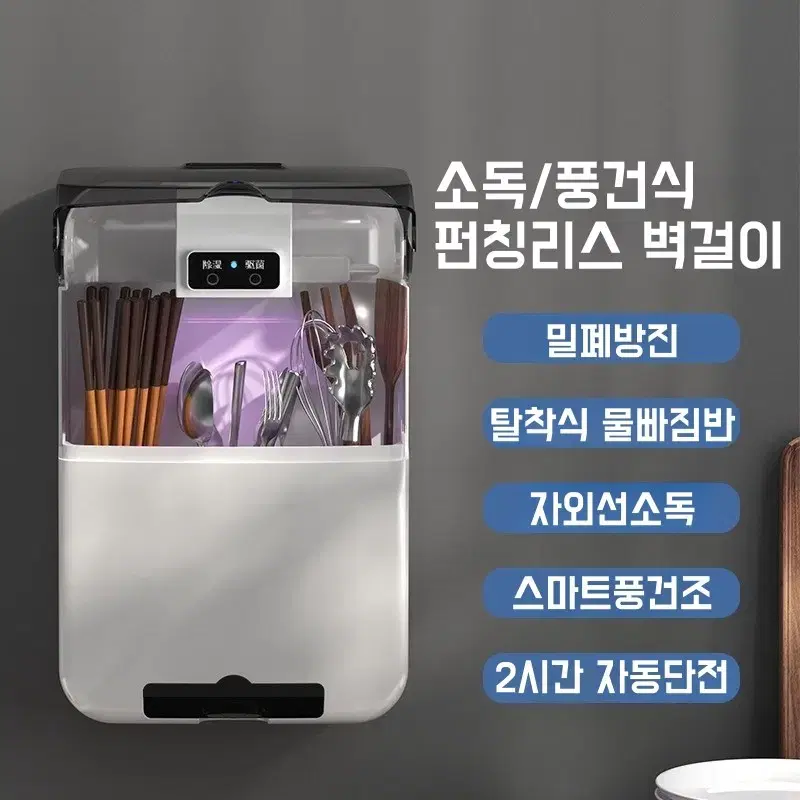 (무료배송&AS보장)벽걸이 수저통 UV수저 건조기 식기 건조기 푸른 색