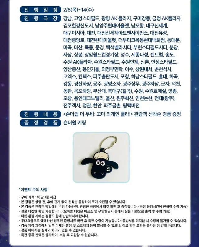 메가박스 숀더쉽 더 무비 1주차 특전 키링 (안전포장)