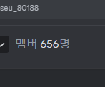 650명 디스코드 서버 팝니다