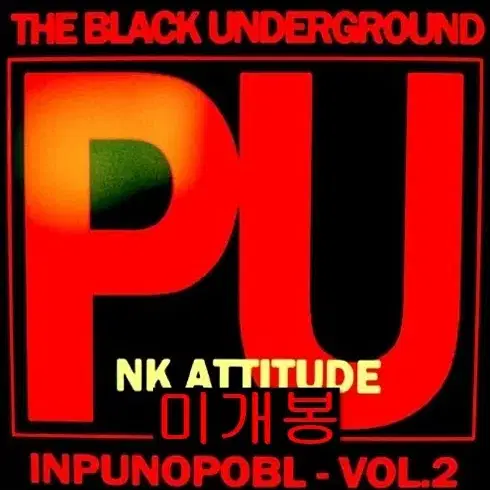 블랙언더그라운드 - EP / Punk Attitude (미개봉, CD)