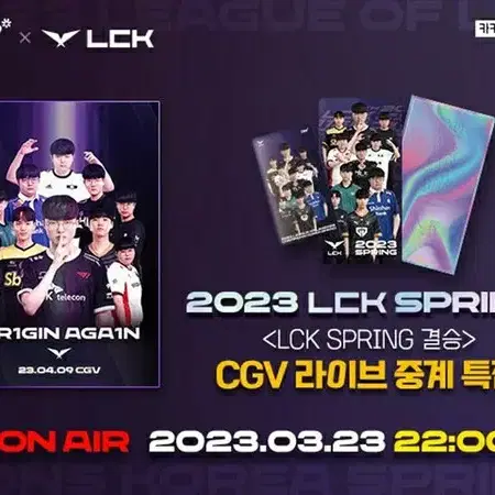 cgv 한정판 2023 lck 우승 티켓 + 자석마그넷 (안전포장)