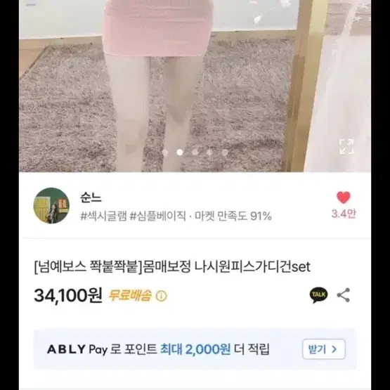 에이블리 핑크 나시가디건 원피스