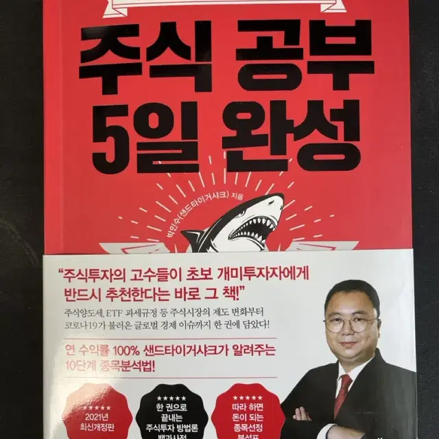 주식 기본기 잡는 입문서 2권 판매