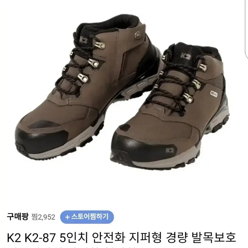 K2케이투 K2-87 경량 다목적 안전화 등산화 5인치 245~280mm