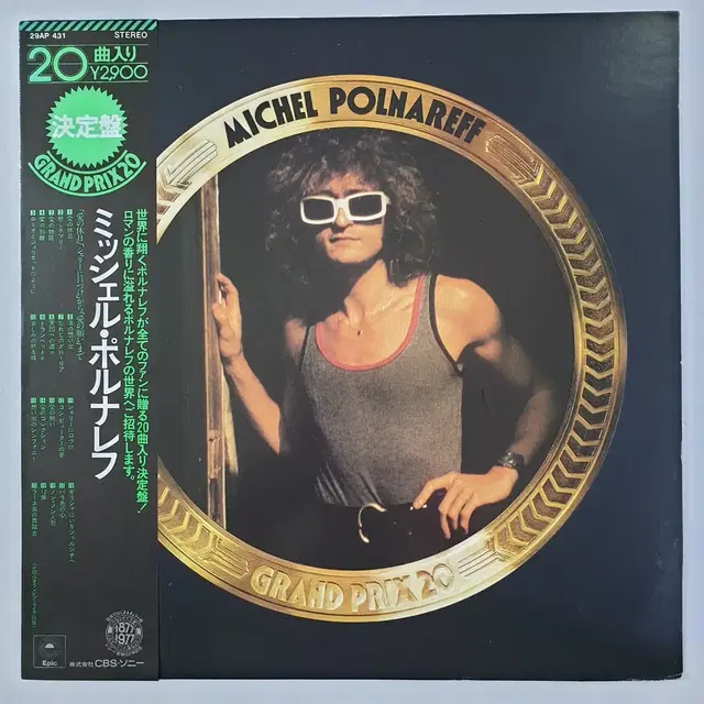 (일본/LP) Michel Polnareff - Grand Prix 20