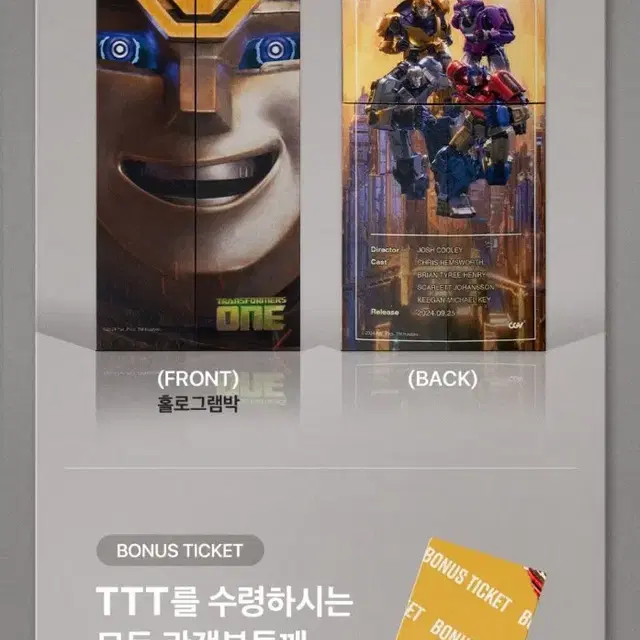 cgv 트랜스포머 ONE ttt티켓 (안전포장)