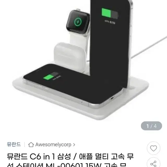 뮤란드 C6 6in 1 삼성 / 애플 멀티 고속 무선 충전 스테이션