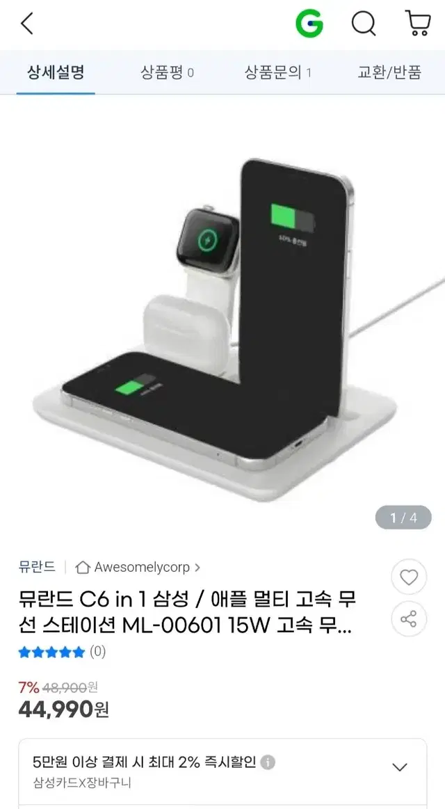 뮤란드 C6 6in 1 삼성 / 애플 멀티 고속 무선 충전 스테이션