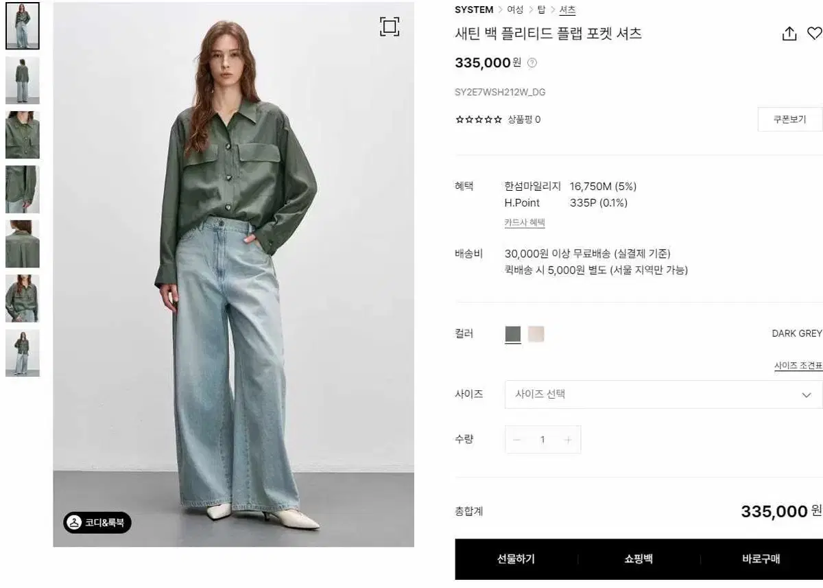 시스템 새틴 플랫 포켓셔츠 다크그레이(카키) 55해당