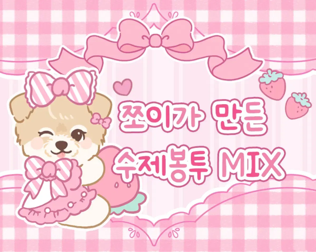 고퀄 윰자 수제봉투 MIX