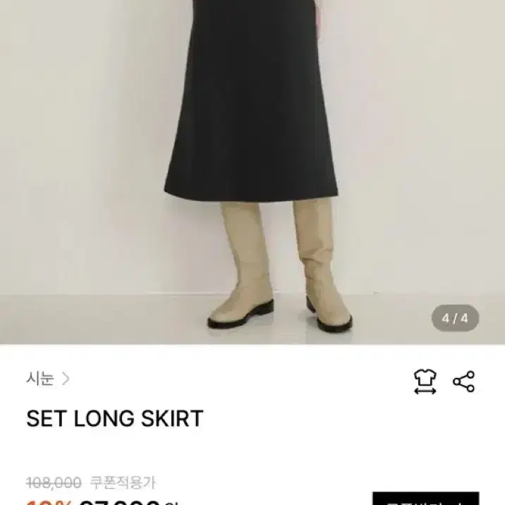 sinoon 시눈 set long skirt black