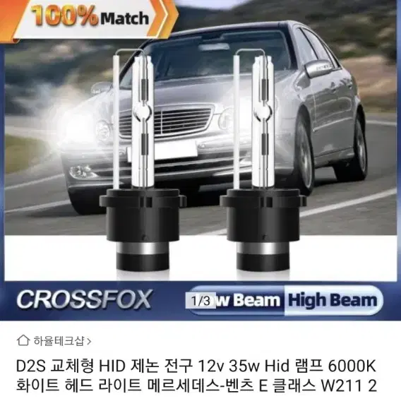 자동차 헤드라이트 제논 HID D2S 2개셋트