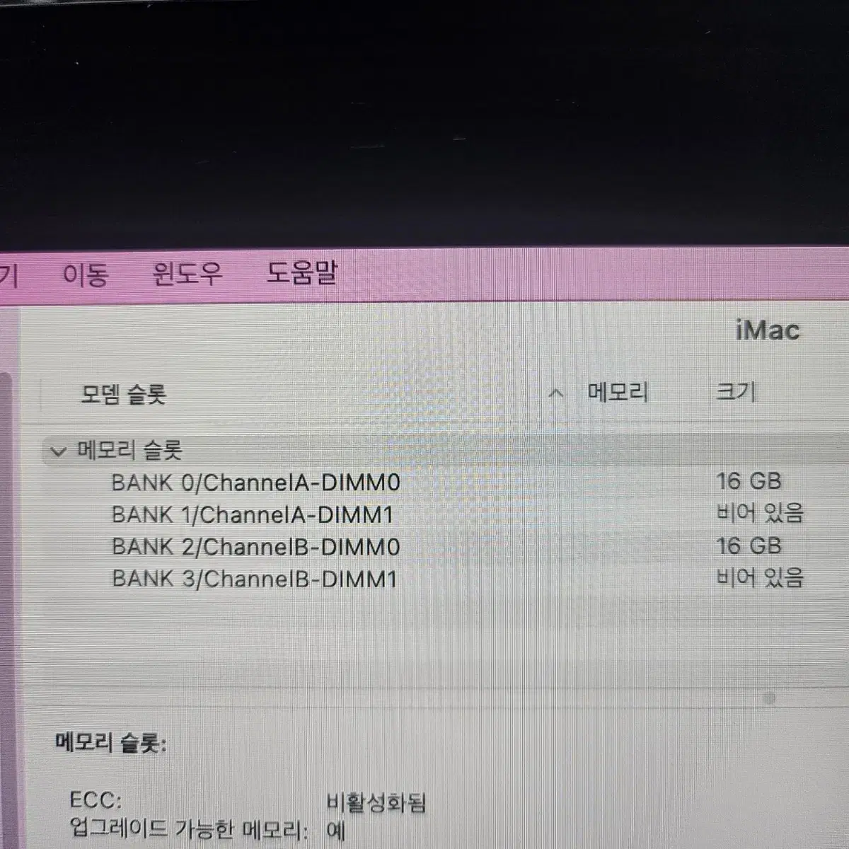 아이맥 2019 27인치 i5-8600 6코어