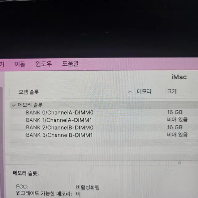 아이맥 2019 27인치 i5-8600