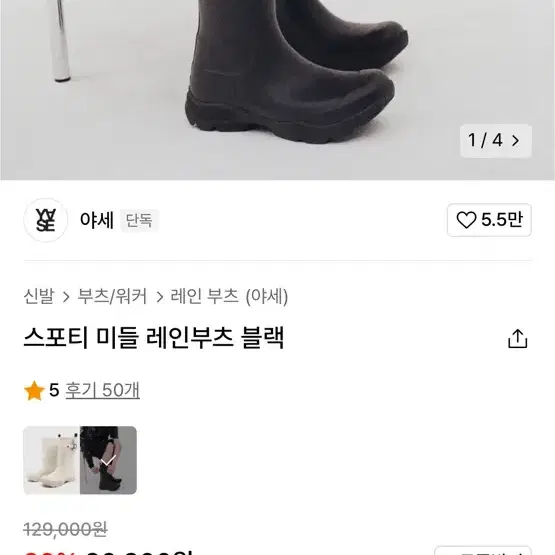 스포티 미들 레인부츠 야세 280