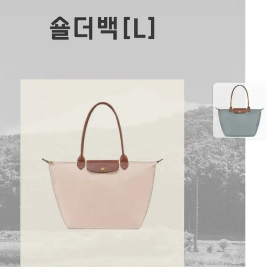 [정품] 새상품 롱샴 longchamp 숄더백 L사이즈 롱샴 르 플리아쥬