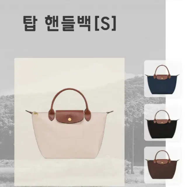 [정품] 새상품 롱샴 longchamp S탑 핸들백 롱샴 르 플리아쥬