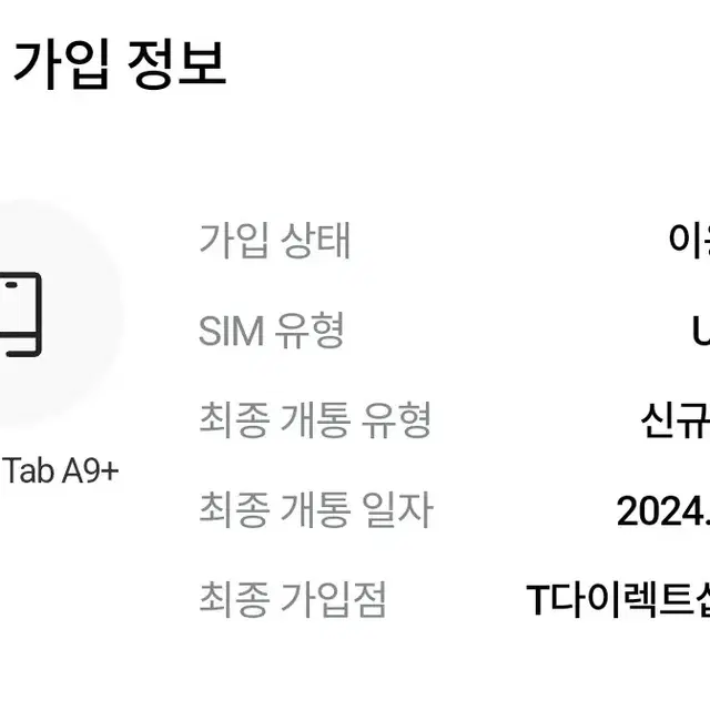 갤럭시탭 A9+ 5g 개봉