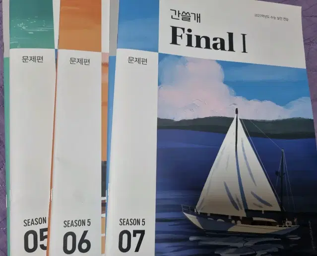 간쓸개 파이널 시즌1 5, 6, 7