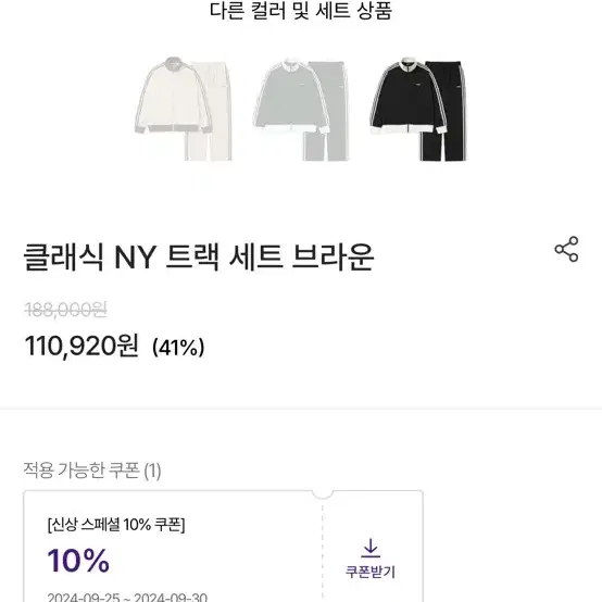 널디 클래식 NY 트랙 세트 브라운 (더이상 가격 안 내림)