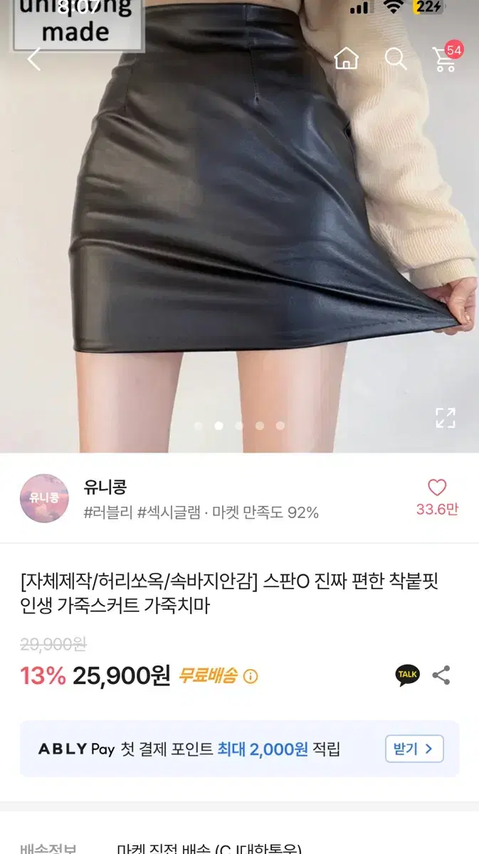 에이블리 레더 스커트