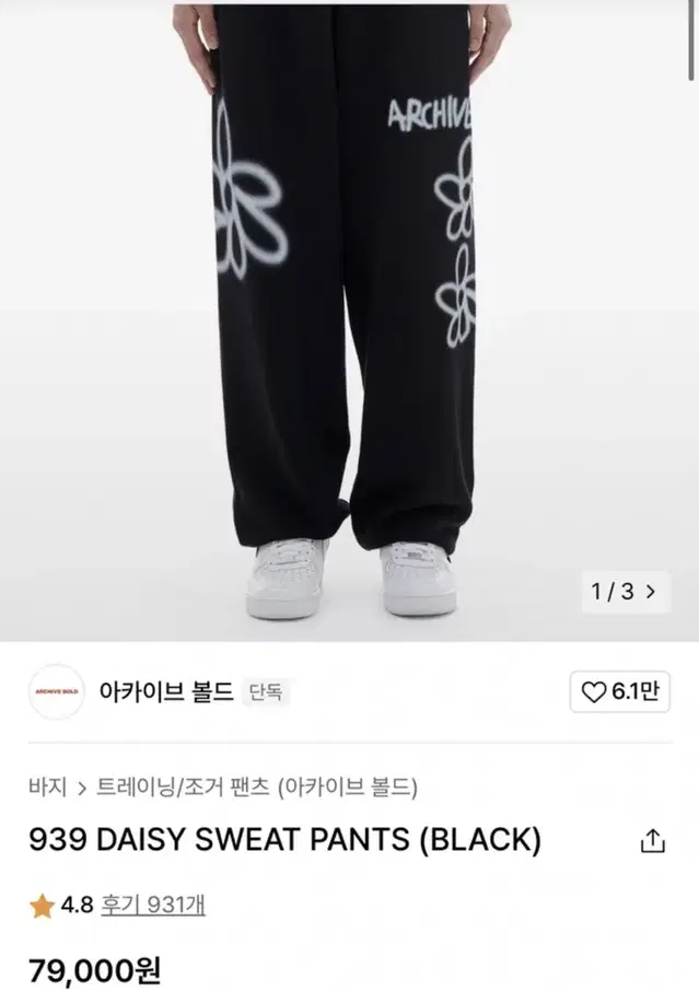 939 DAISY SWEAT PANTS (BLACK) S사이즈