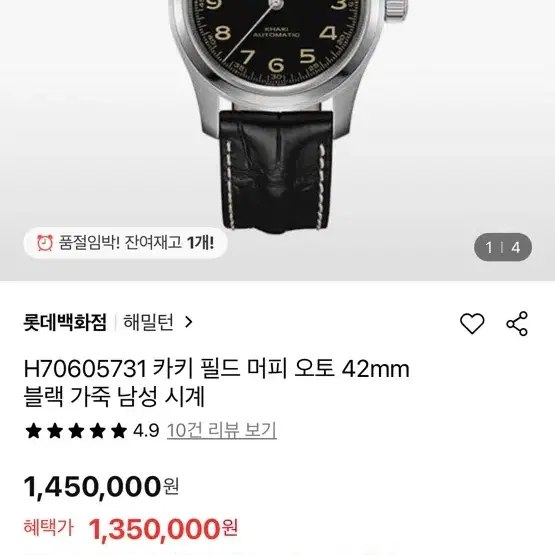 해밀턴 카키필드머피 42mm 인터스텔라