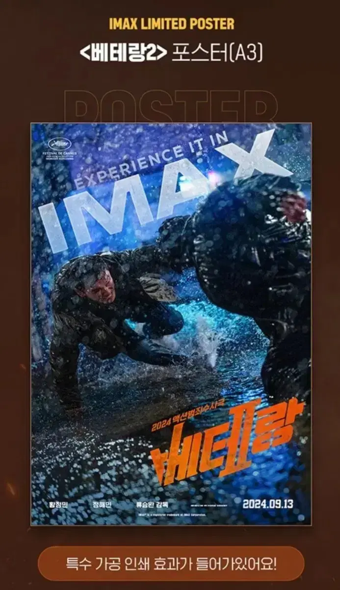 Veteran2 Imax poster a3