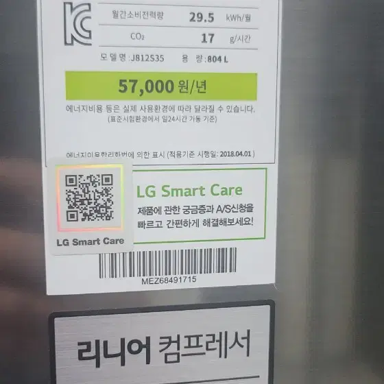 LG804L 얼음 점수기 양문형냉장고 판매합니다