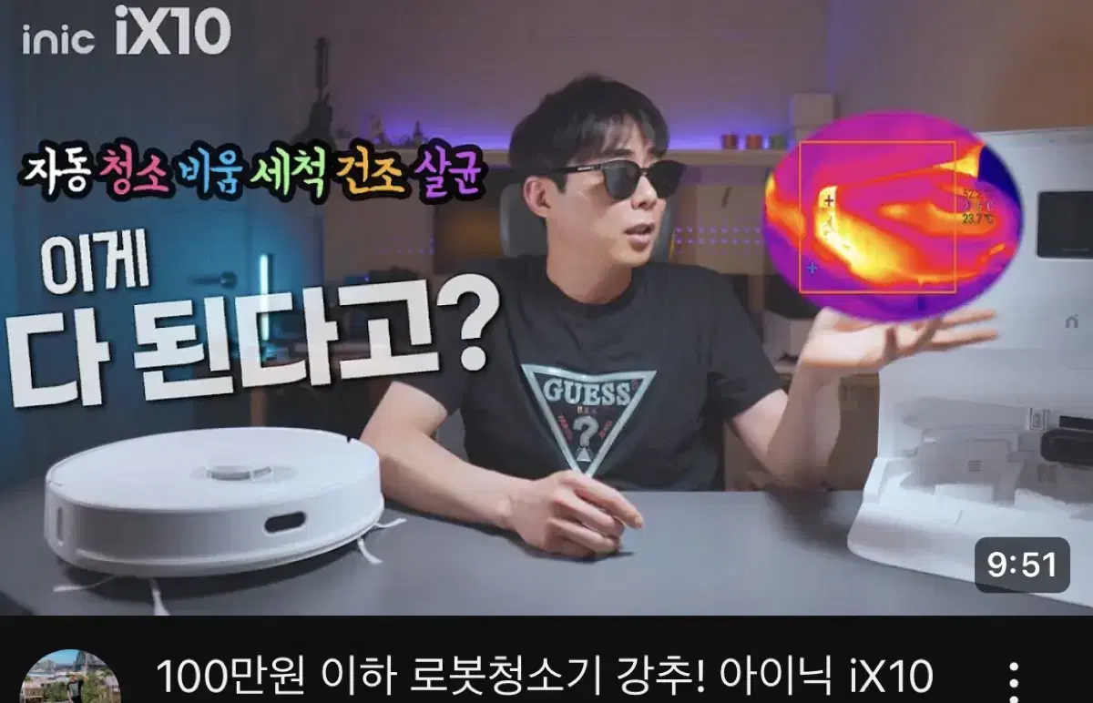 아이닉x10 프리미엄 로봇청소기