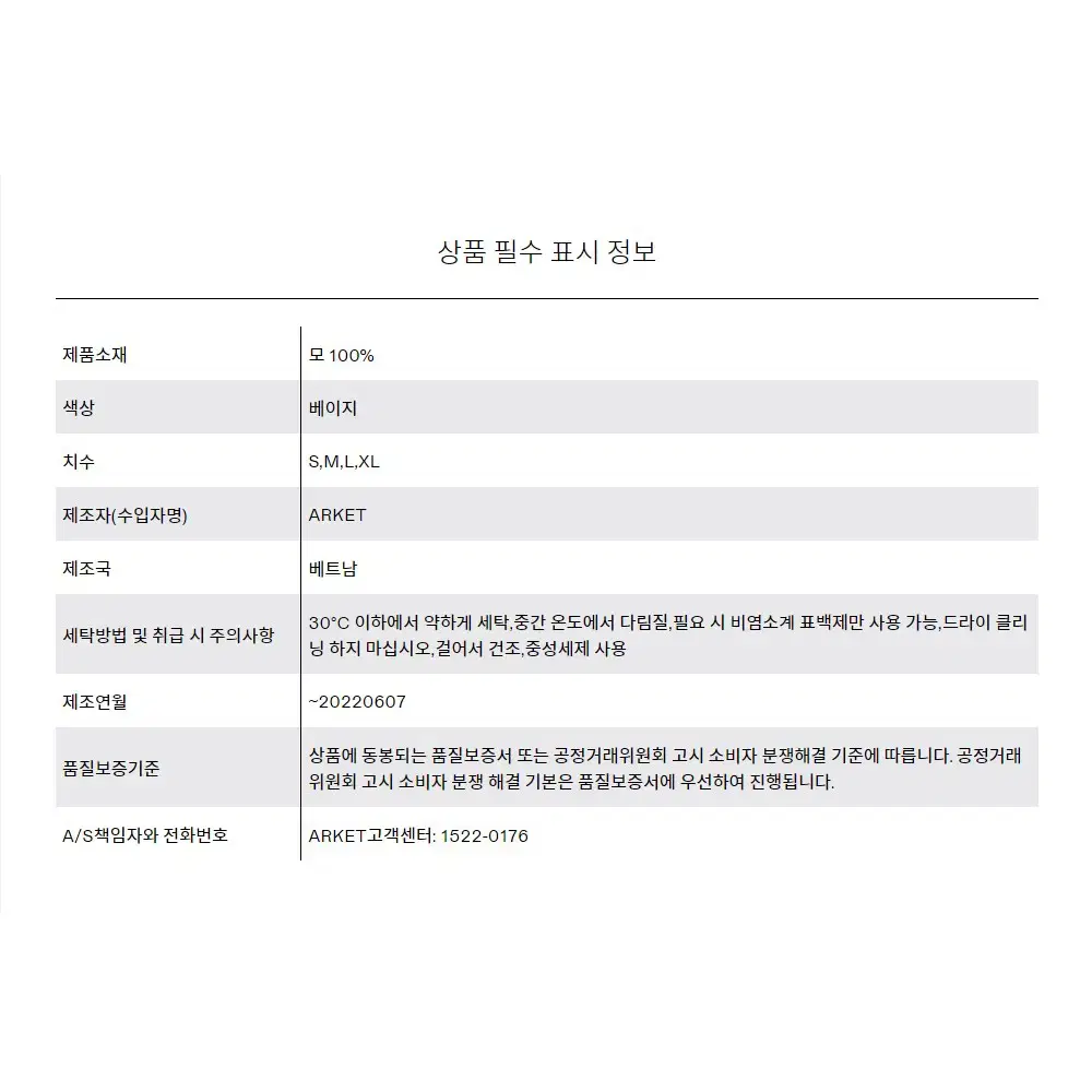 아르켓 Arket 메리노 폴로 니트 스웨터 울니트 베이지 M