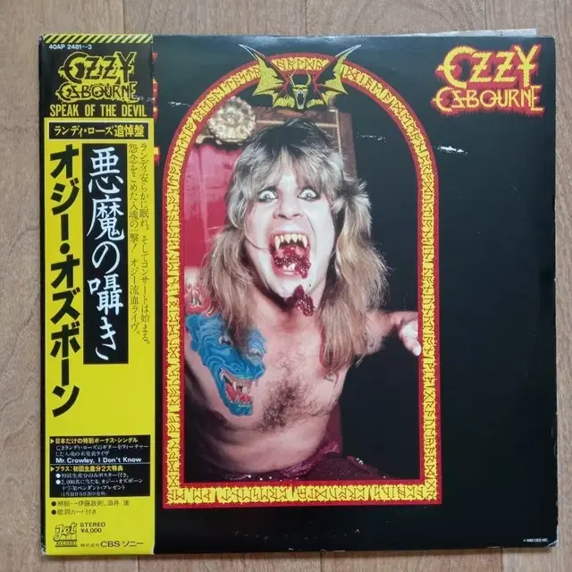 ozzy Osbourne lp 일본반 엘피