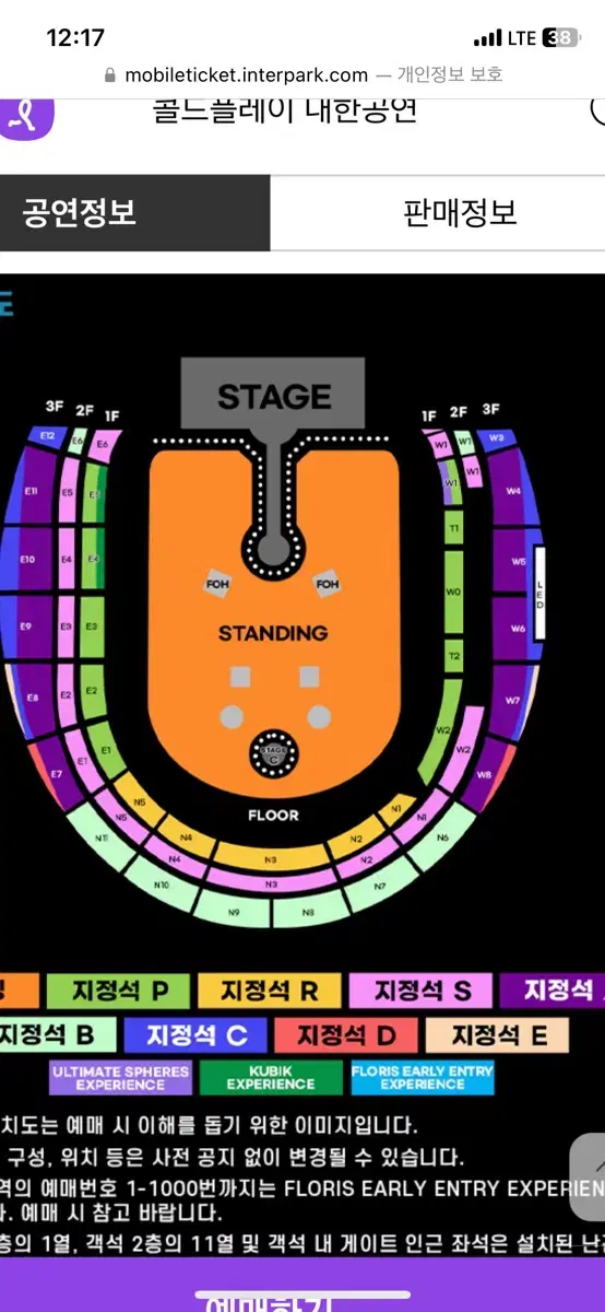 콜드플레이 내한 콘서트 지정석 E11 2연석 양도