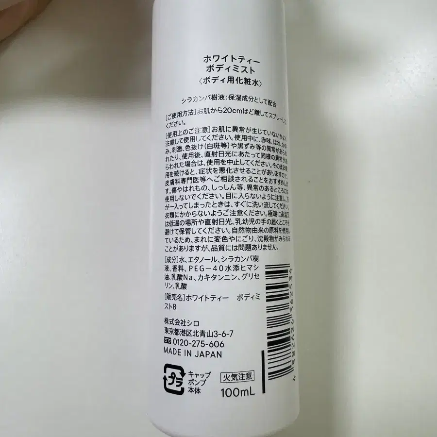 시로 바디스프레이 화이트티 100ml