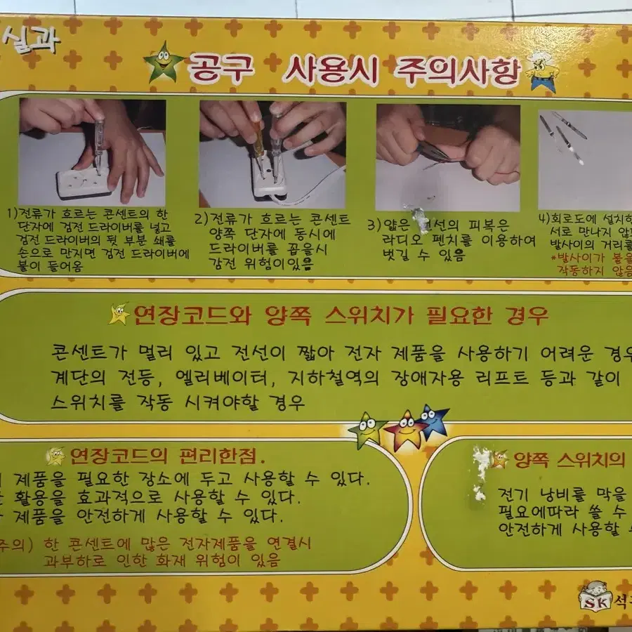 초5 실과 전기 기구 다루기