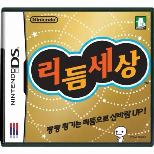 닌텐도 ds 리듬세상 알칩