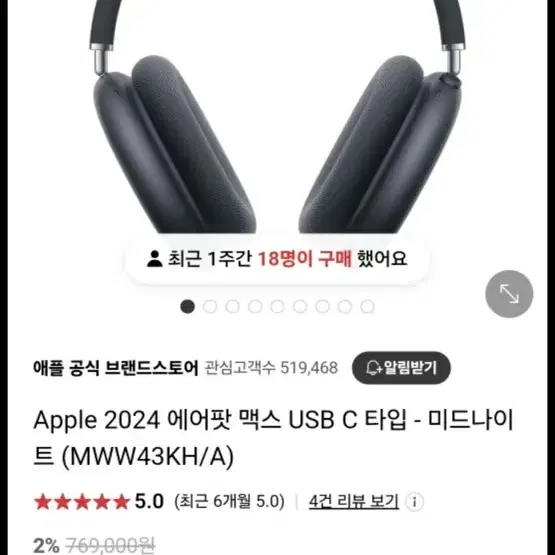 미개봉 Apple 2024 에어팟 맥스2 USB C 타입 - 미드나이트